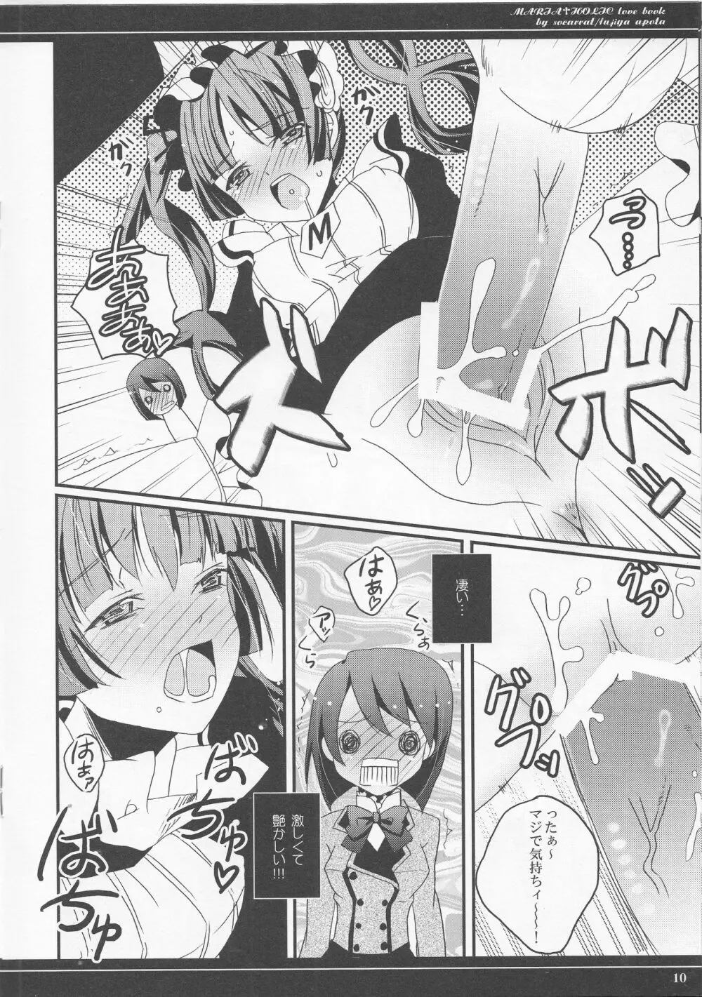 第二女子寮へよこそ Page.9