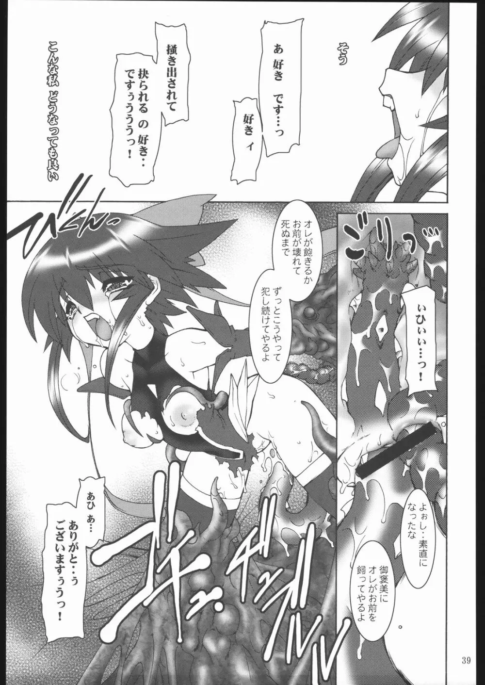 雷霆魔女X Page.40