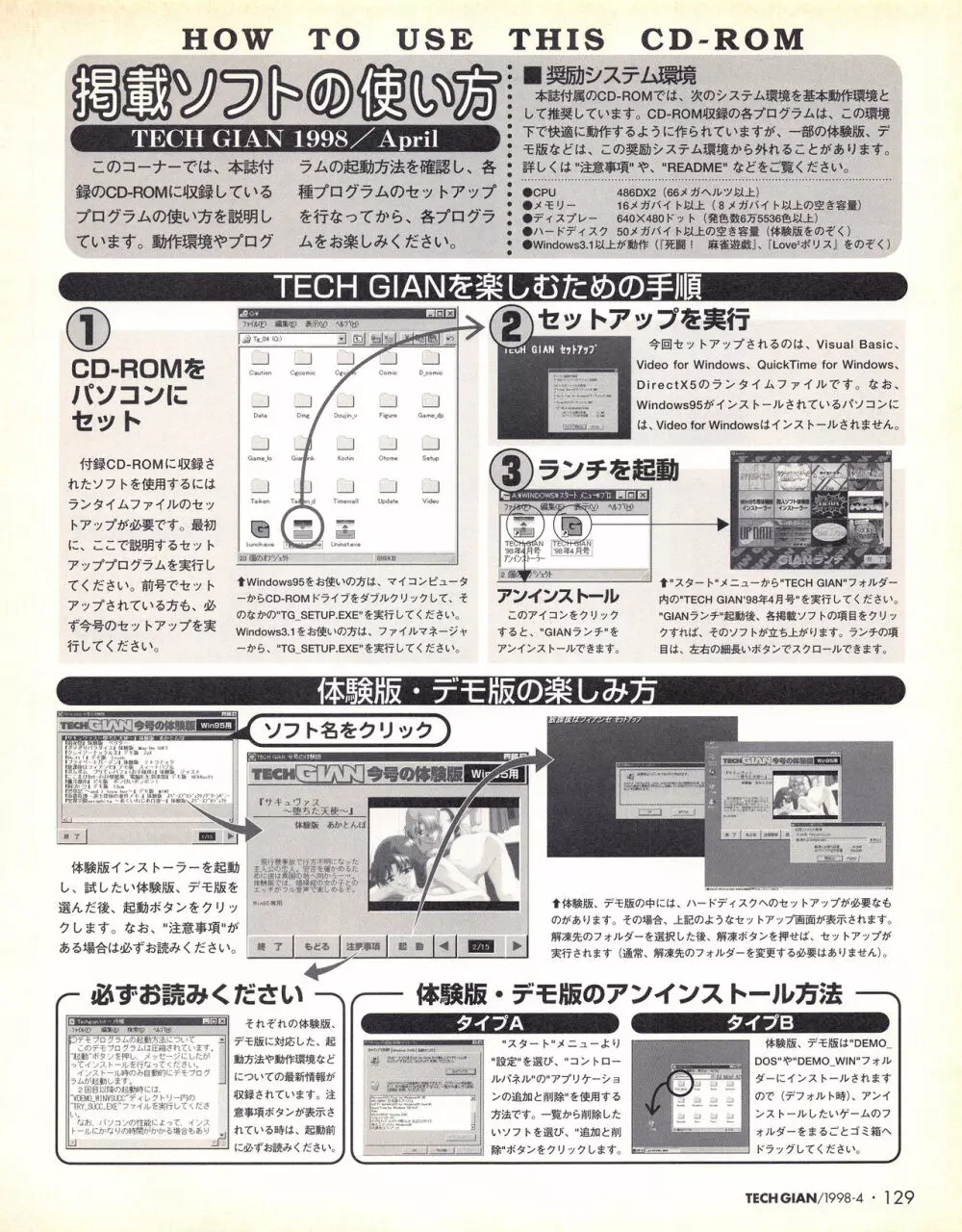 テックジャイアン 018 (1998年4月号 Page.127