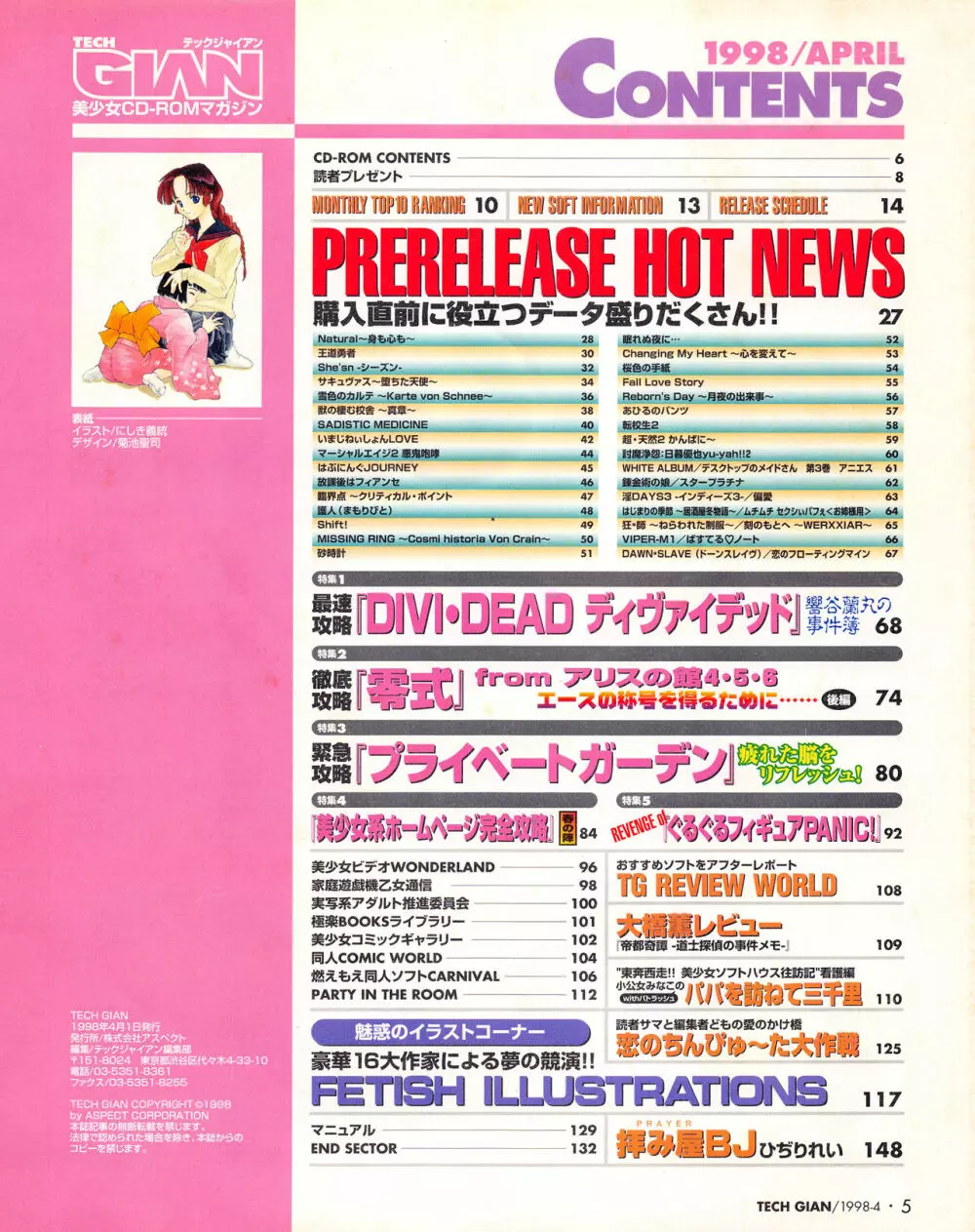 テックジャイアン 018 (1998年4月号 Page.3