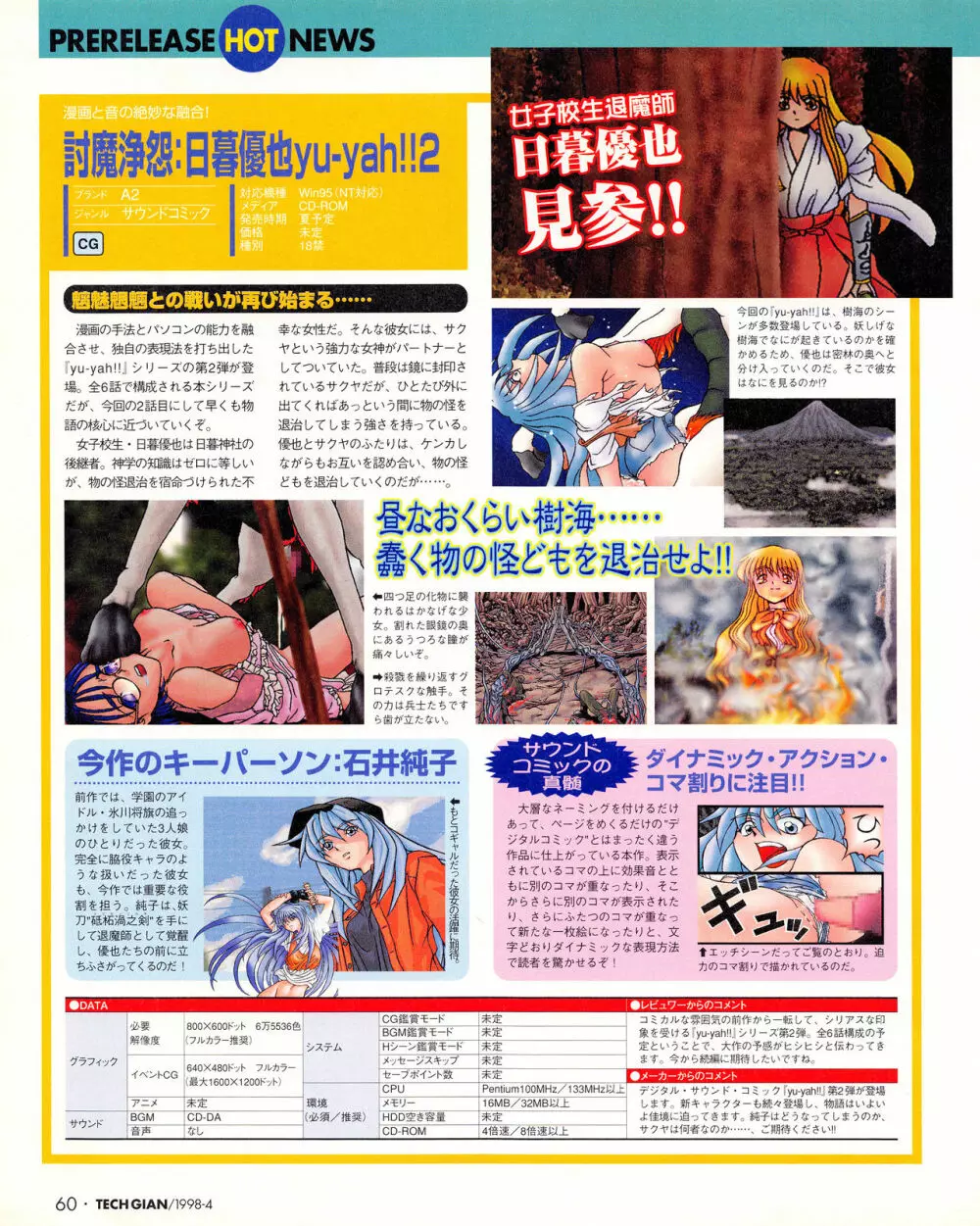 テックジャイアン 018 (1998年4月号 Page.58