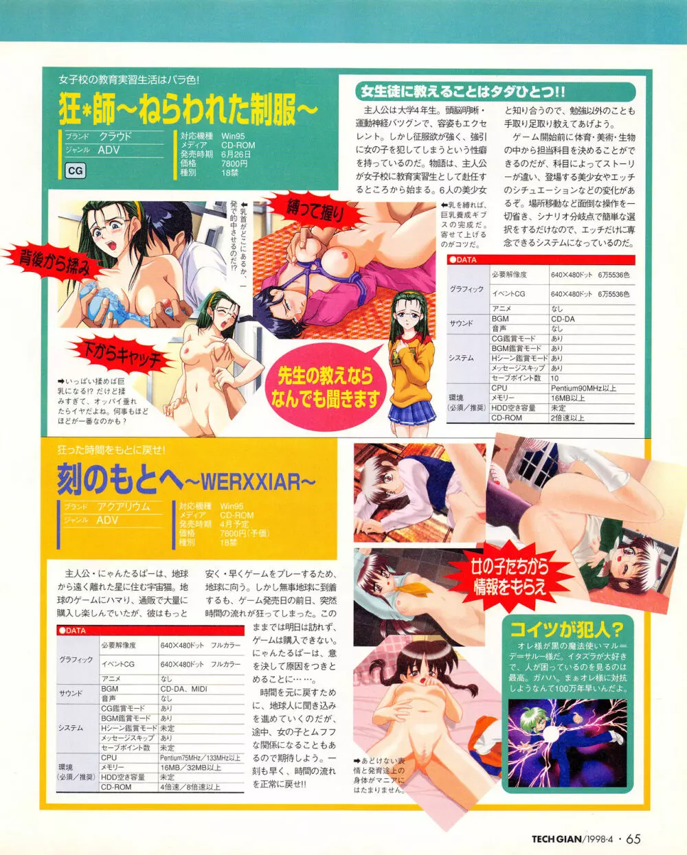 テックジャイアン 018 (1998年4月号 Page.63