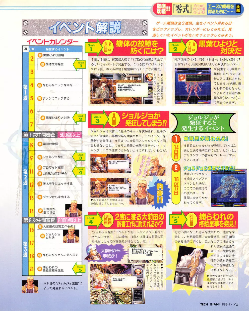 テックジャイアン 018 (1998年4月号 Page.73