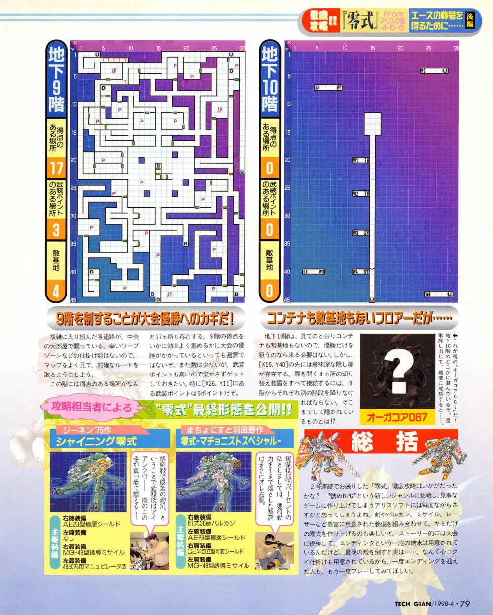 テックジャイアン 018 (1998年4月号 Page.77