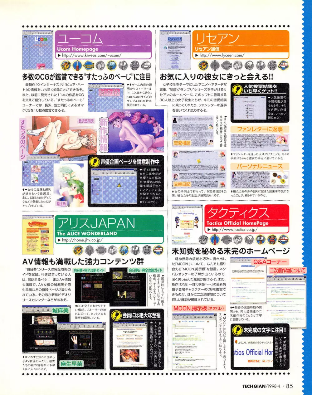 テックジャイアン 018 (1998年4月号 Page.83