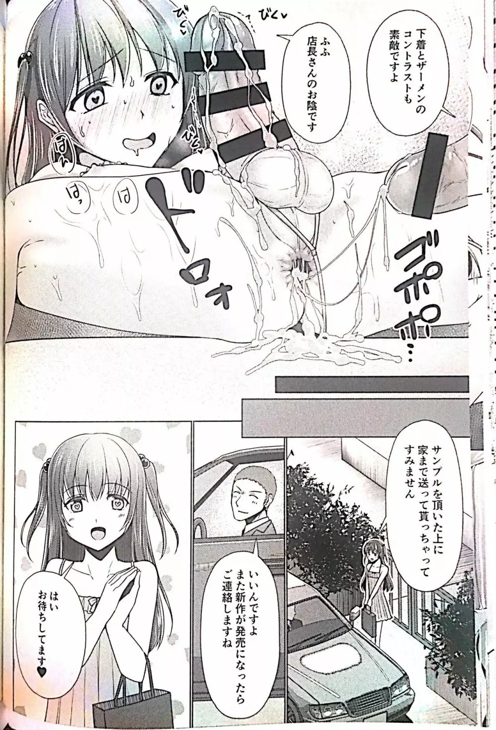 巨チンだけどパンティ穿きたいっ♥ Page.19