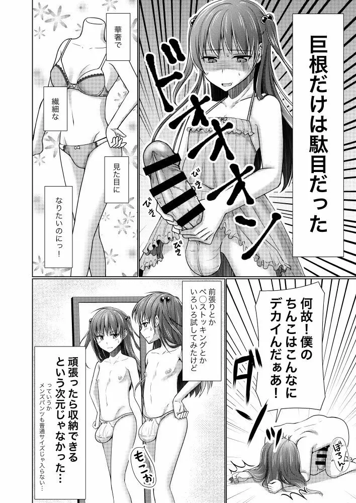 巨チンだけどパンティ穿きたいっ♥ Page.5