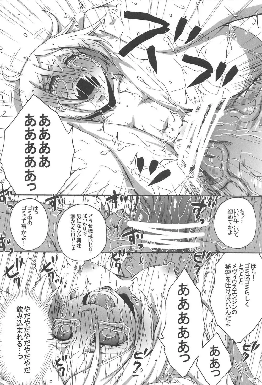 機密事項 Page.11