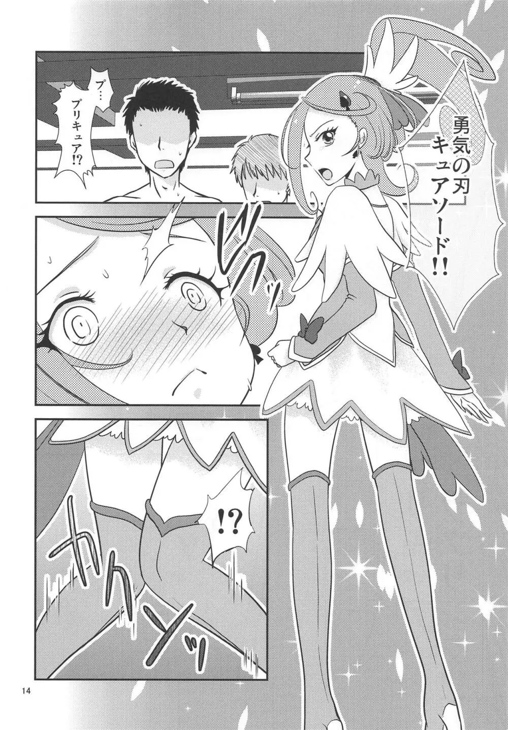 まこぴーは番組スタッフが美味しく頂きました! Page.13