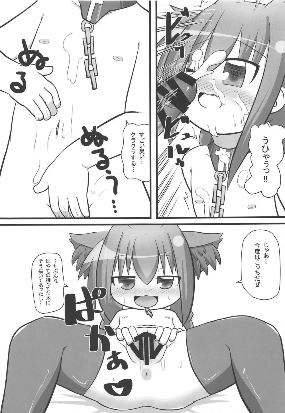 八神ヴィータちゃん ザ・ビースト Page.10