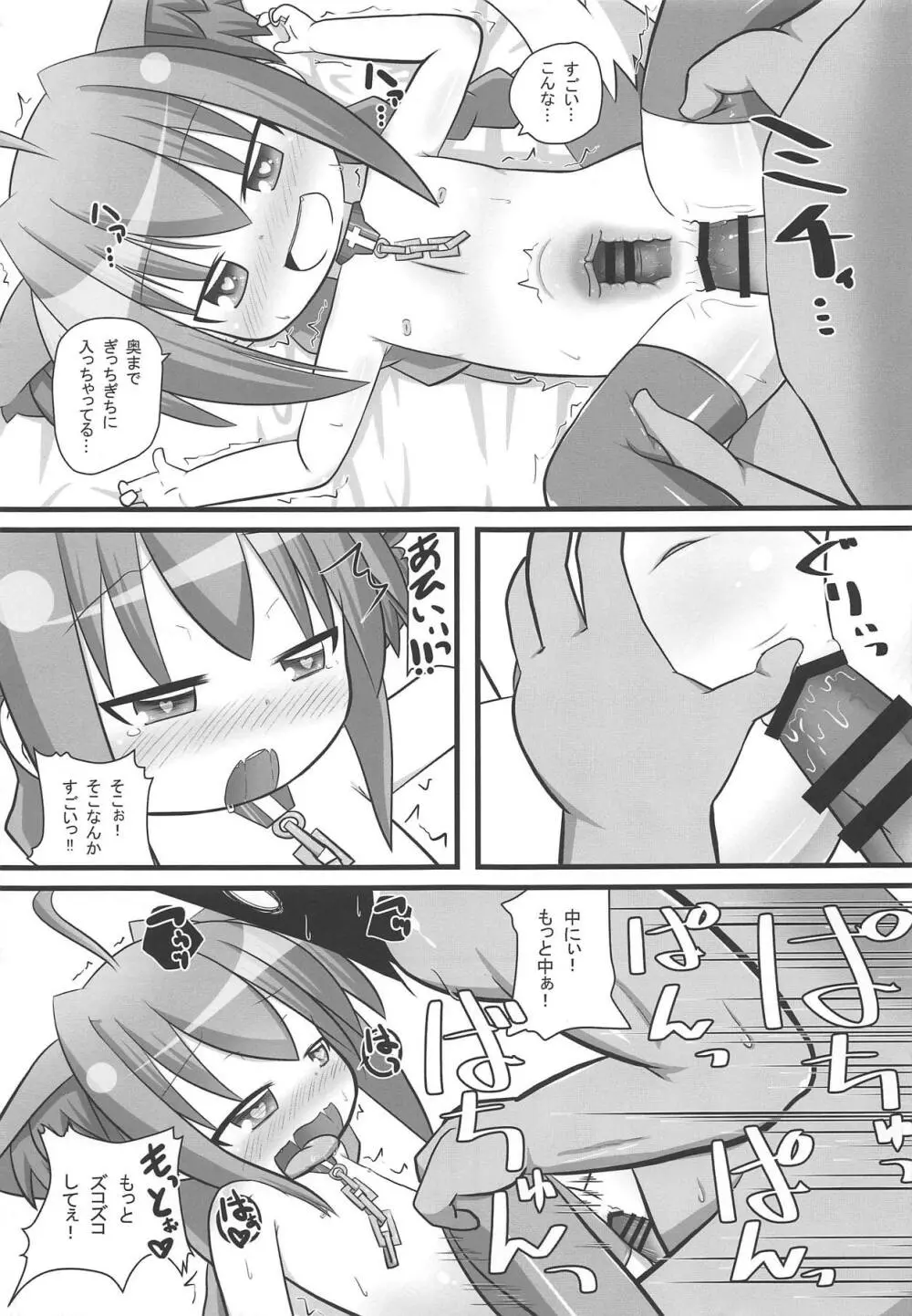 八神ヴィータちゃん ザ・ビースト Page.12