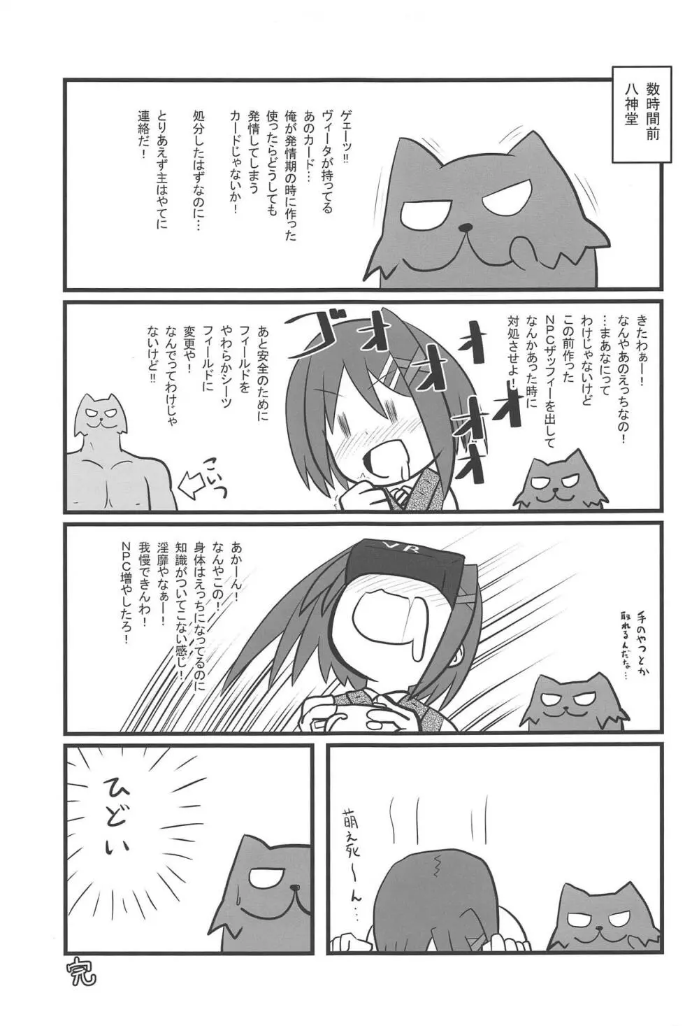 八神ヴィータちゃん ザ・ビースト Page.16