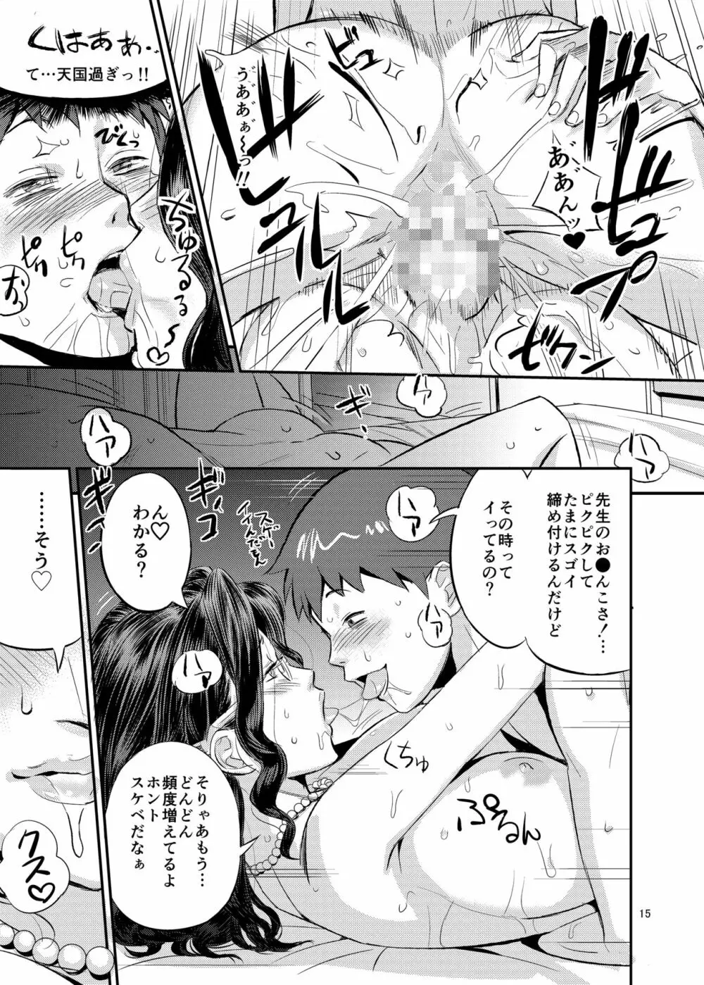 君のカラダをつかわせて☆ Page.15