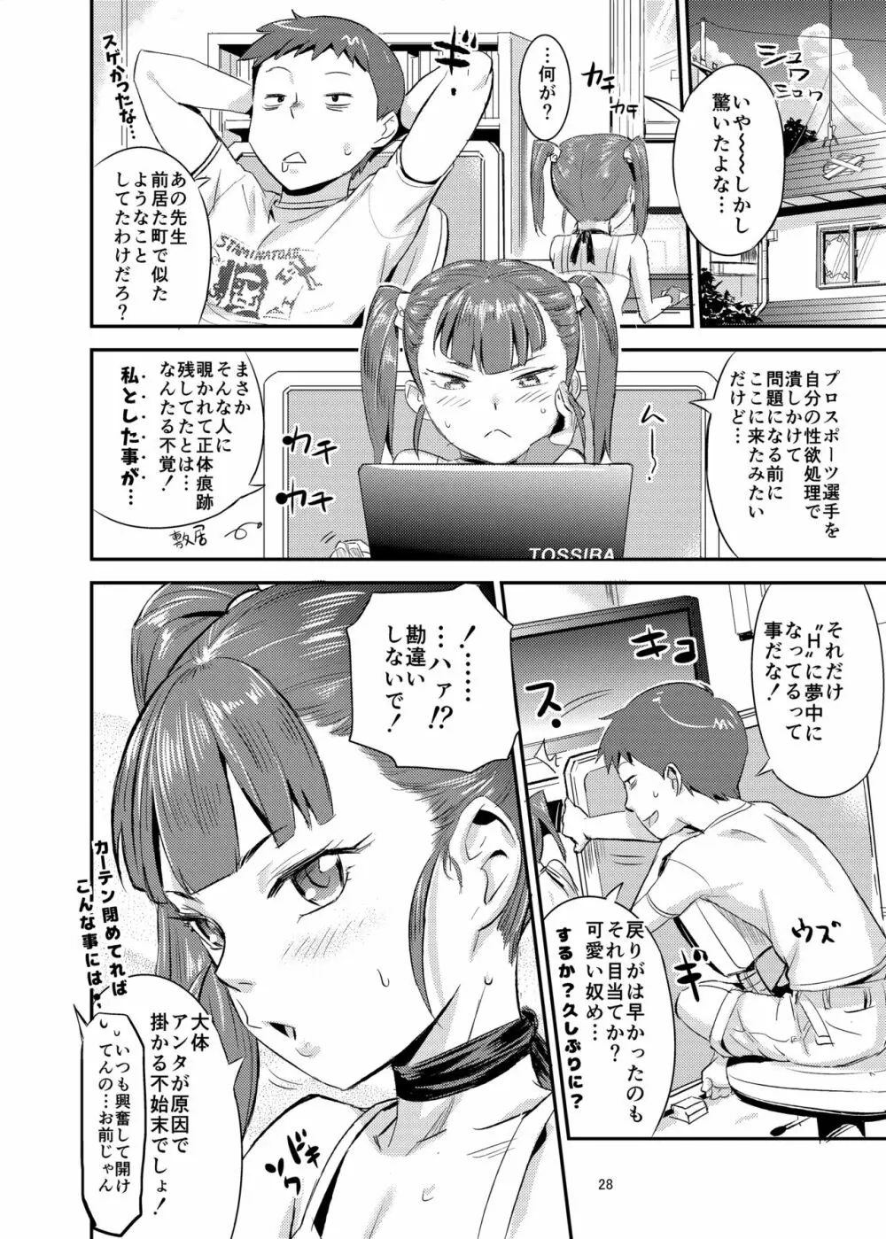 君のカラダをつかわせて☆ Page.28