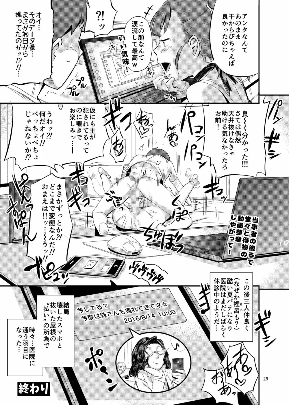 君のカラダをつかわせて☆ Page.29