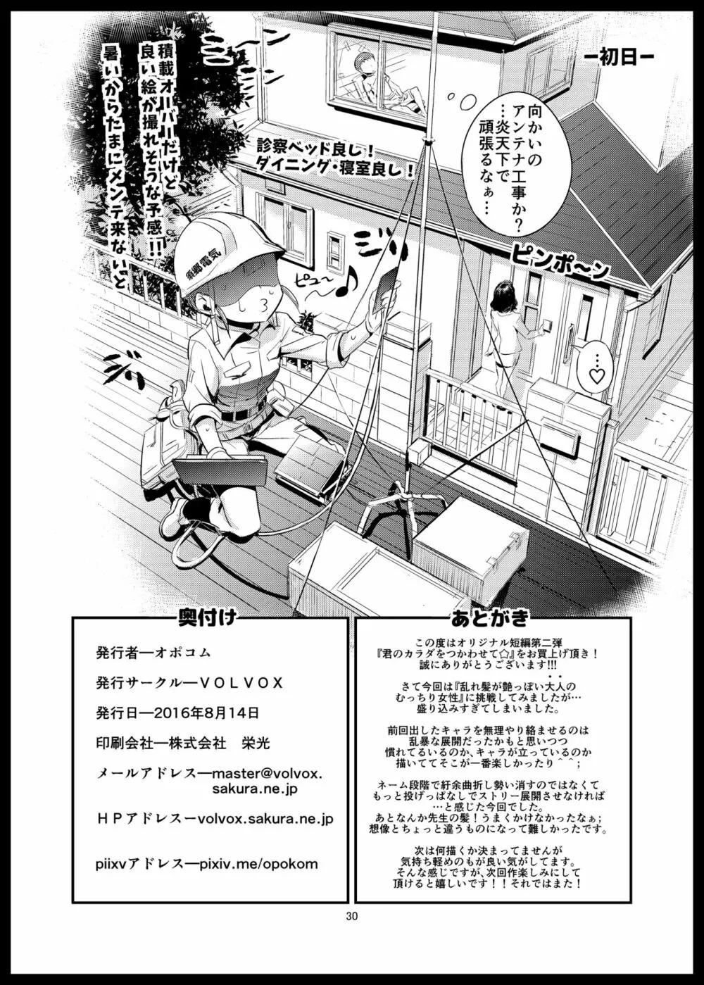 君のカラダをつかわせて☆ Page.30