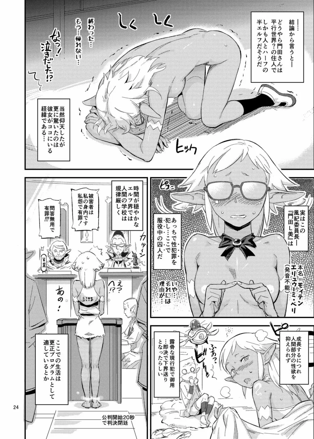 もはん的で委員ちょ!? Page.24