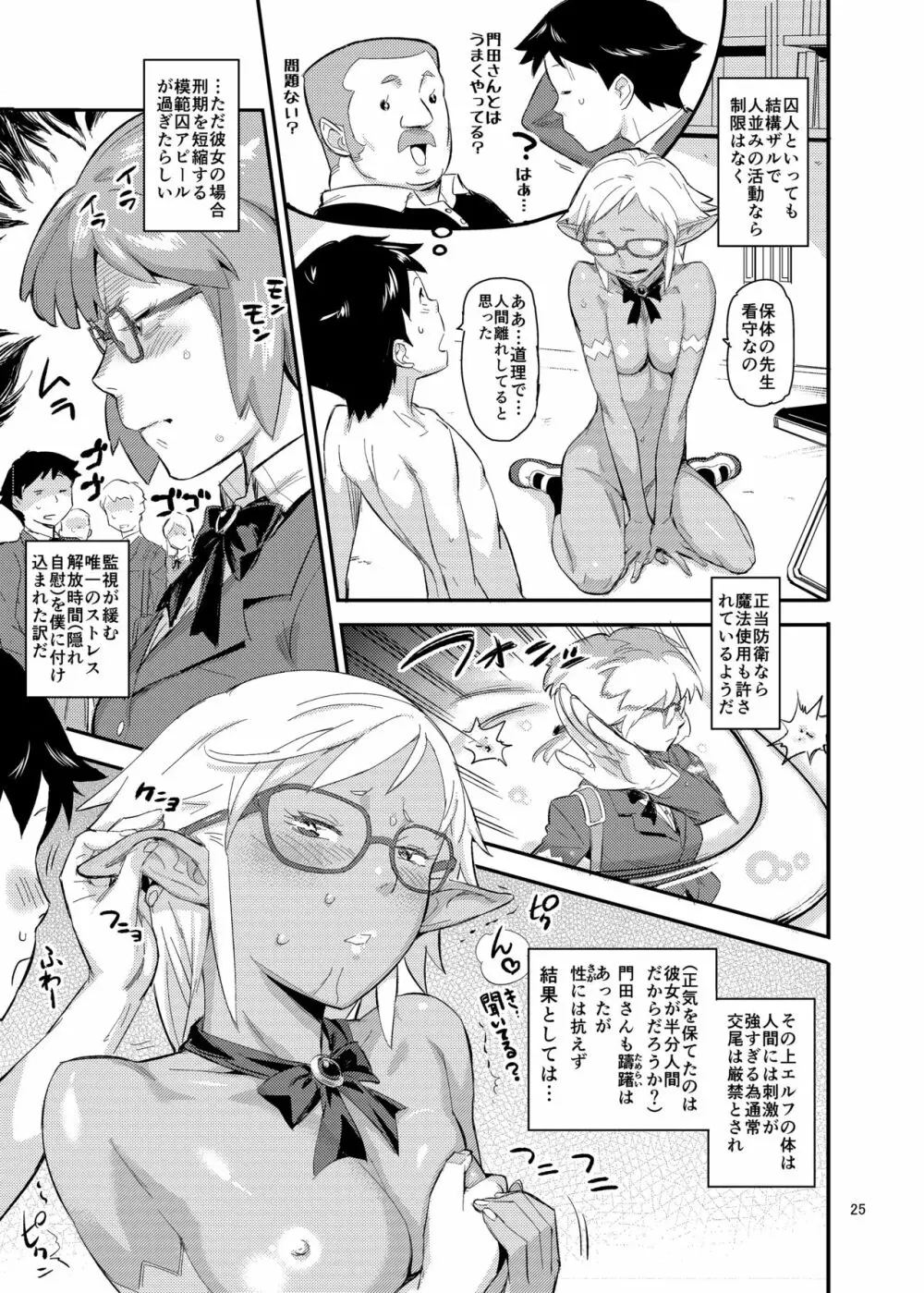 もはん的で委員ちょ!? Page.25