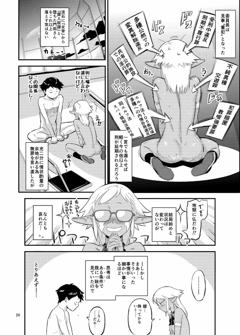 もはん的で委員ちょ!? Page.26