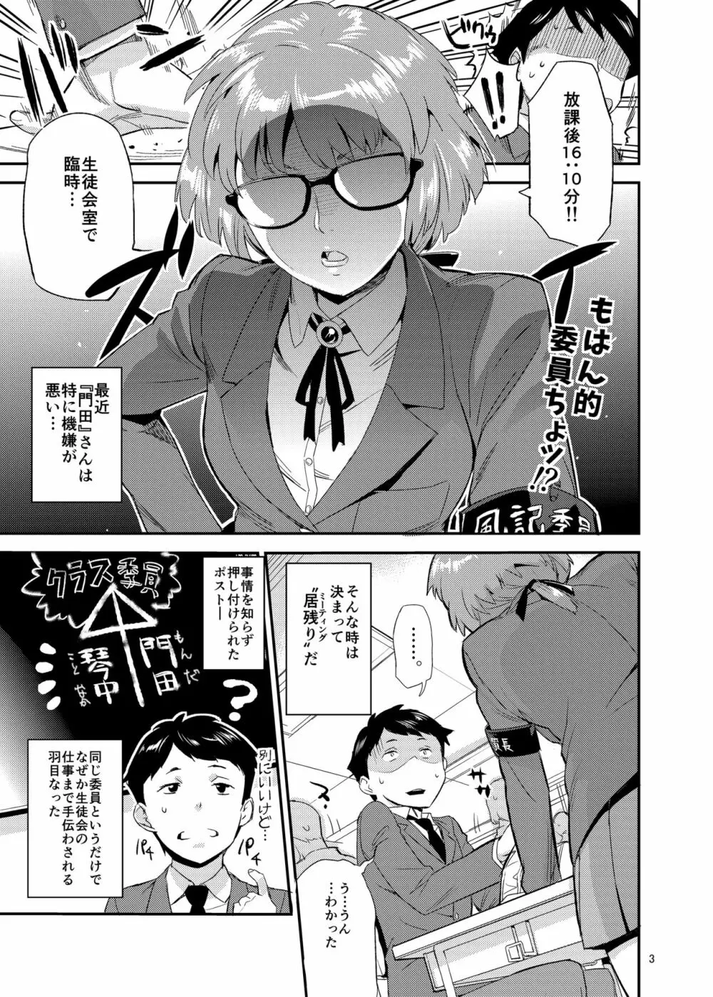 もはん的で委員ちょ!? Page.3