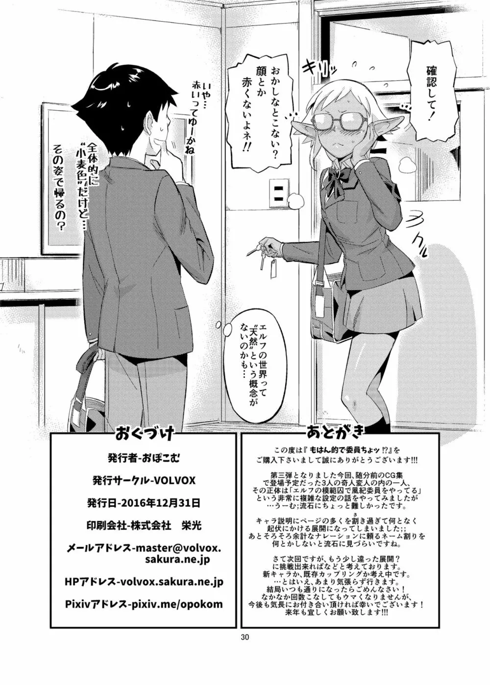 もはん的で委員ちょ!? Page.30