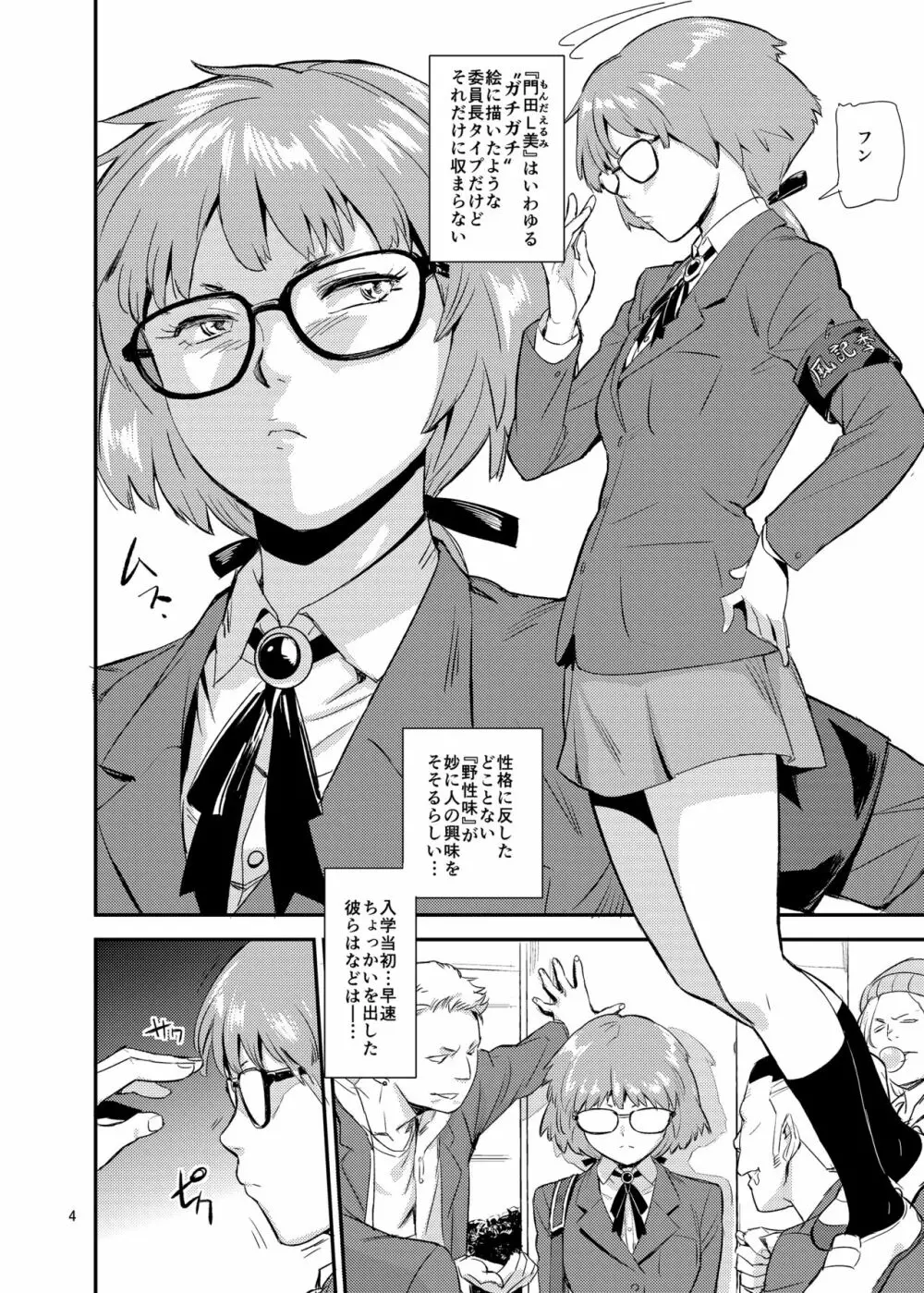 もはん的で委員ちょ!? Page.4