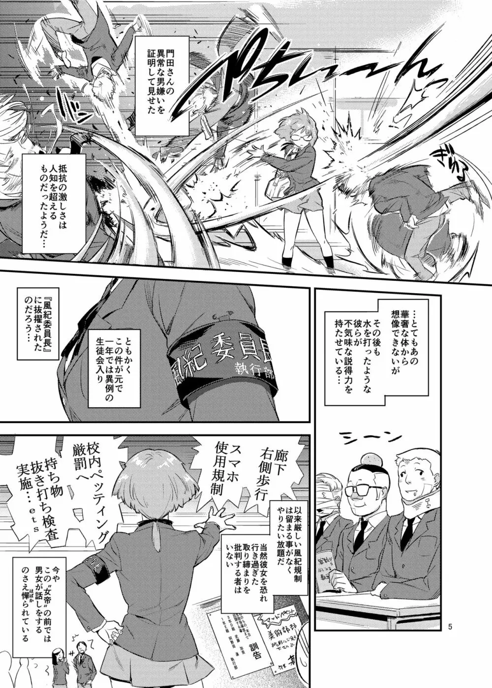 もはん的で委員ちょ!? Page.5