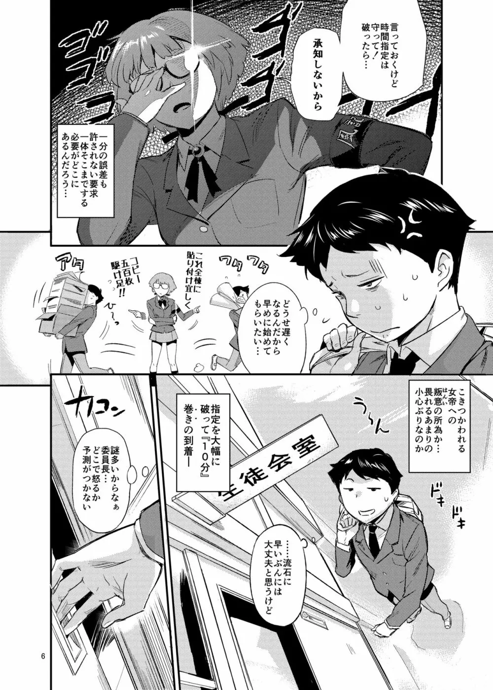 もはん的で委員ちょ!? Page.6