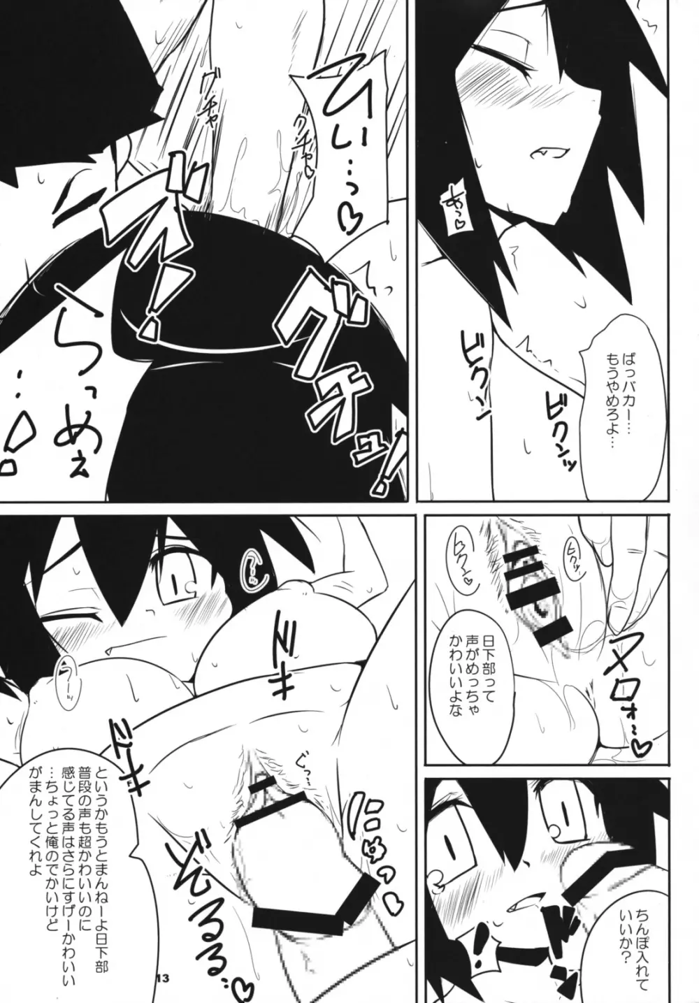 サラバらいでんらぼ ～黄金の味～ 準備号 Page.12