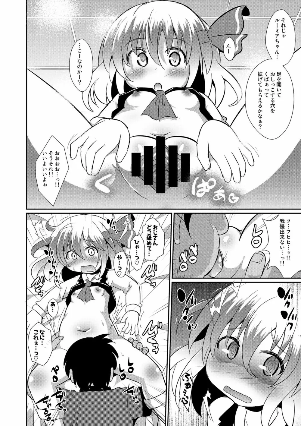 スーパーよいやみタイム Page.7