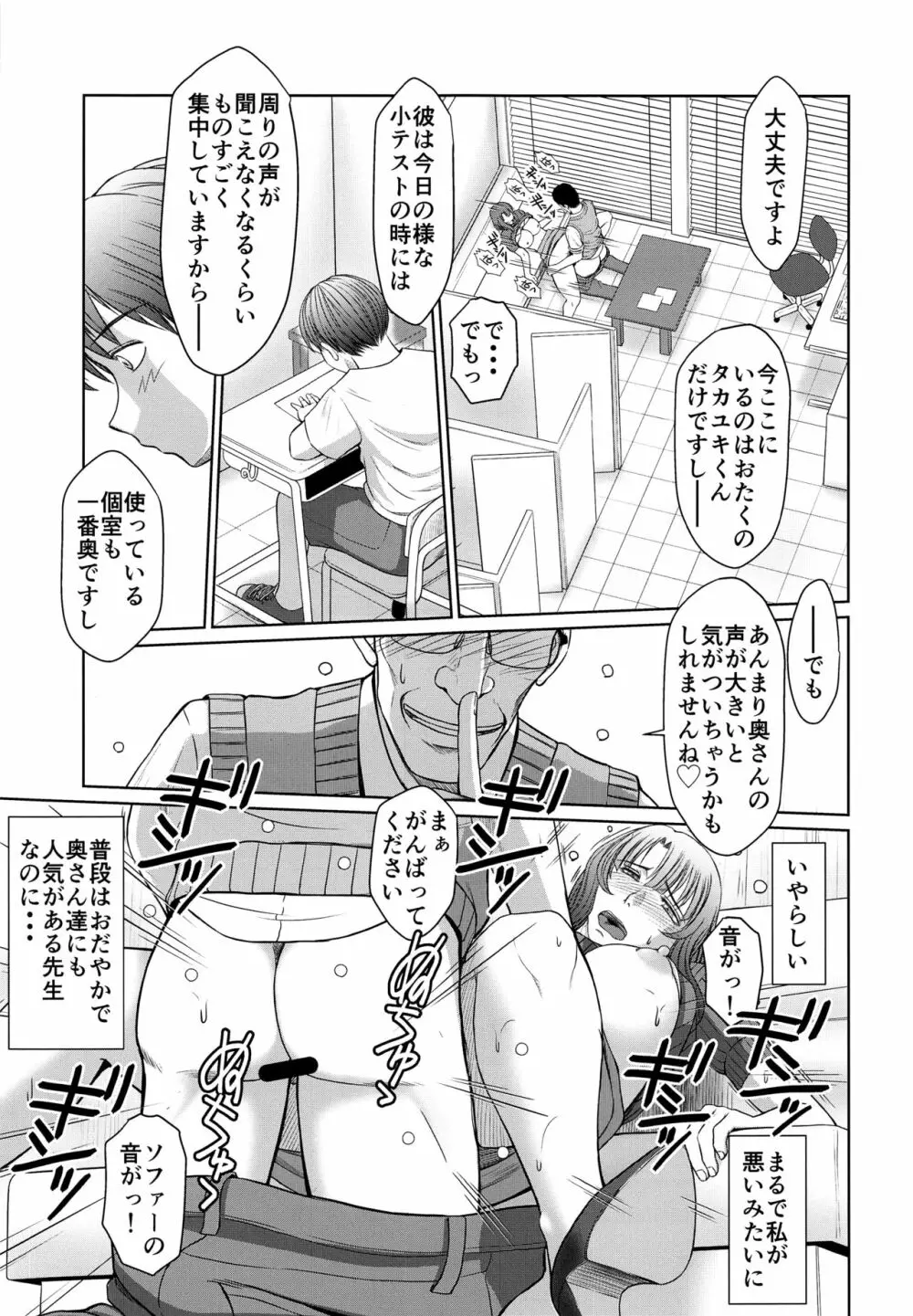 かげさわ村の赤い鍵 Page.24