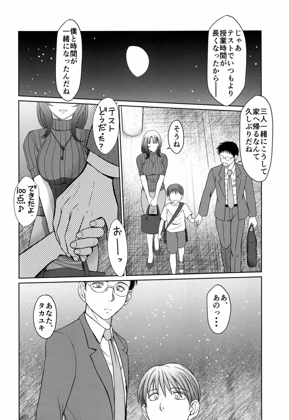 かげさわ村の赤い鍵 Page.29