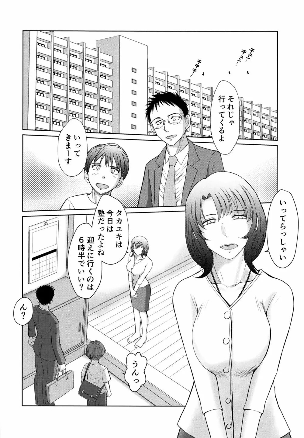 かげさわ村の赤い鍵 Page.3