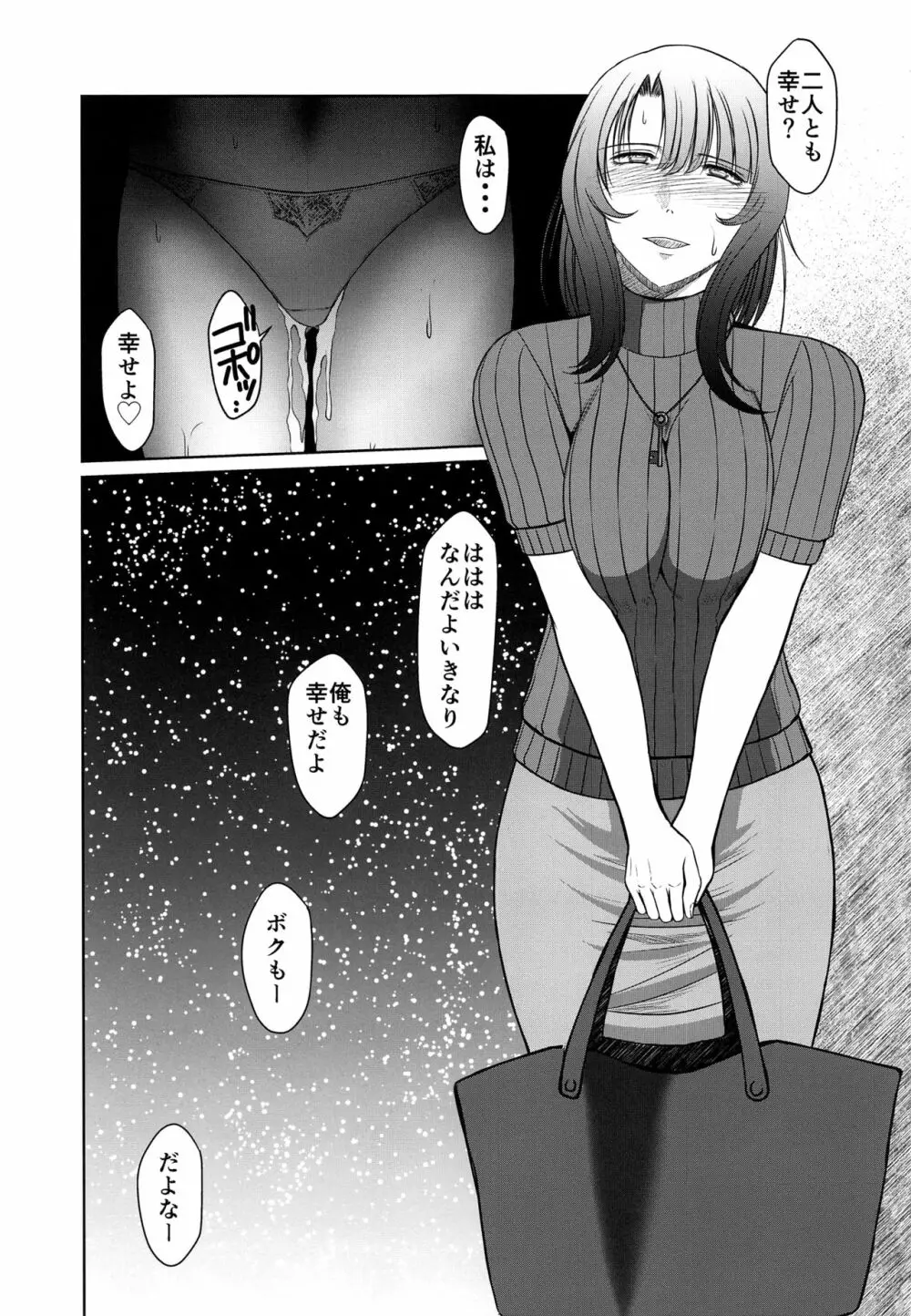 かげさわ村の赤い鍵 Page.30