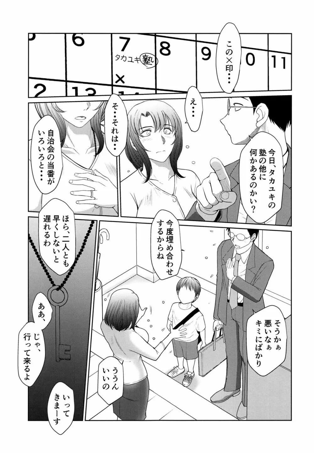 かげさわ村の赤い鍵 Page.4