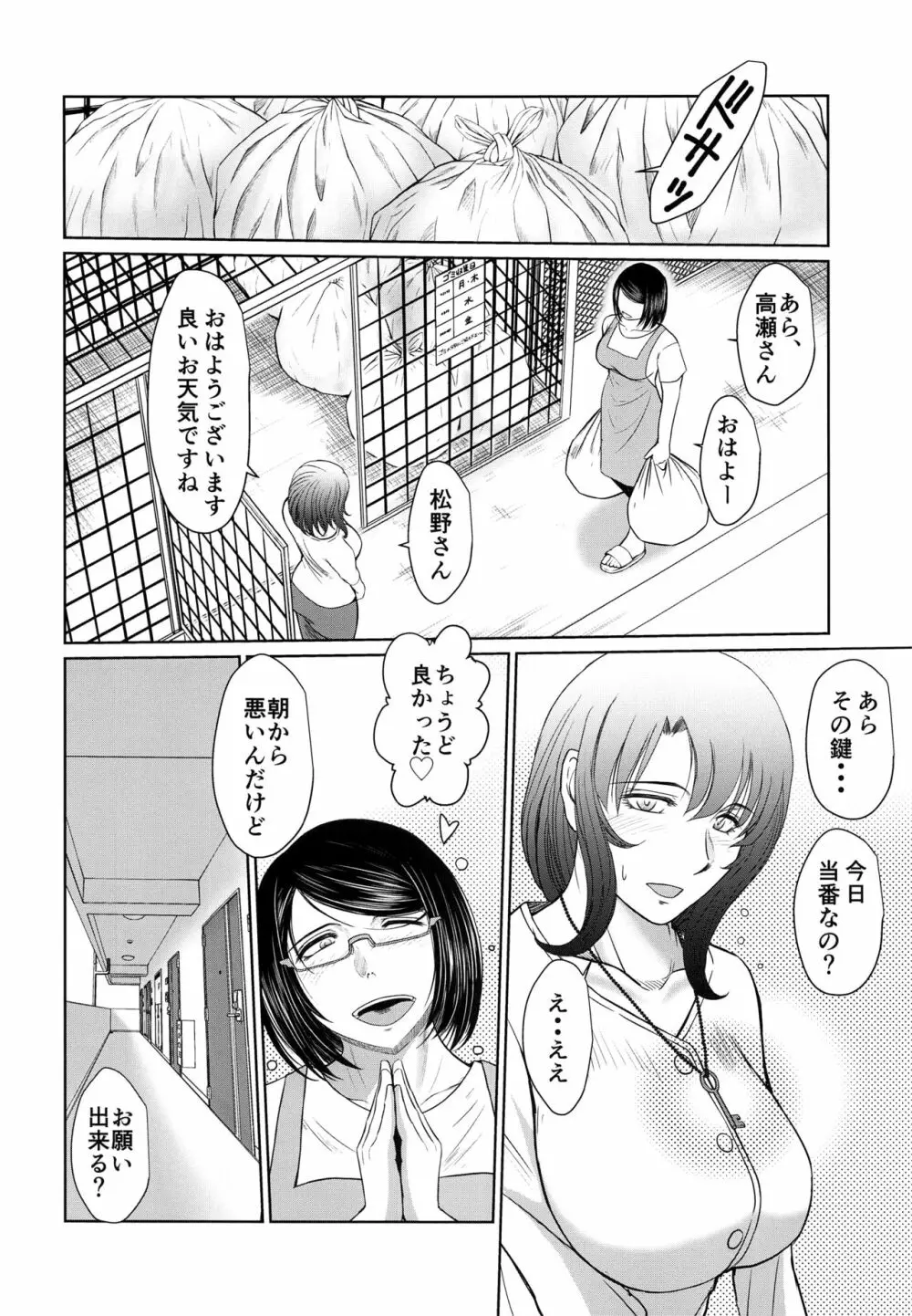 かげさわ村の赤い鍵 Page.5