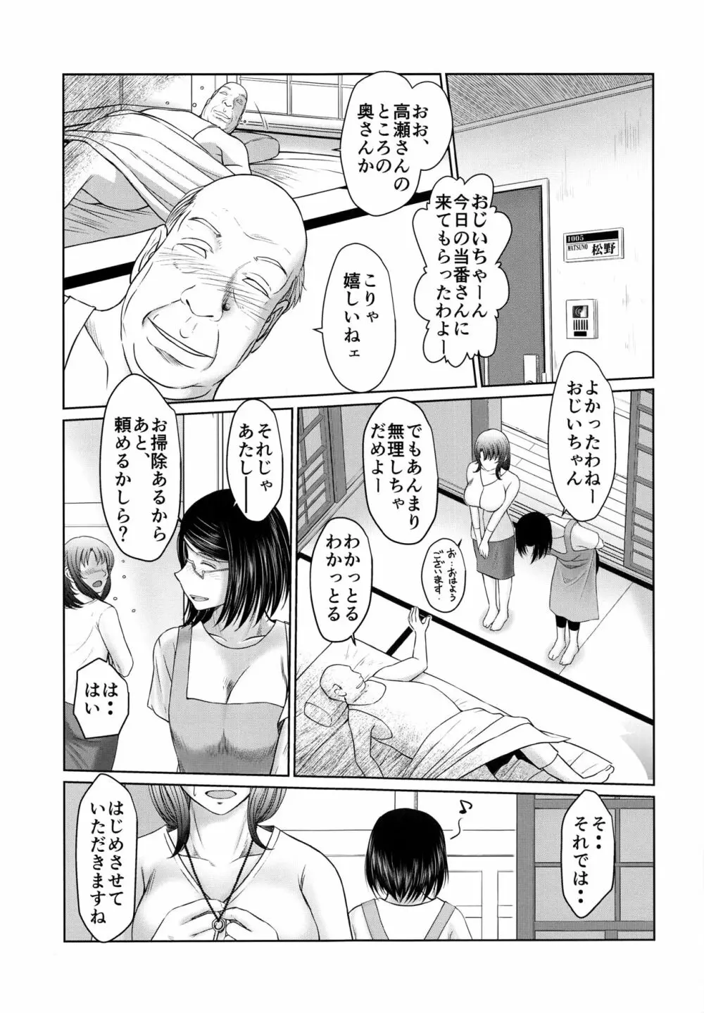 かげさわ村の赤い鍵 Page.6