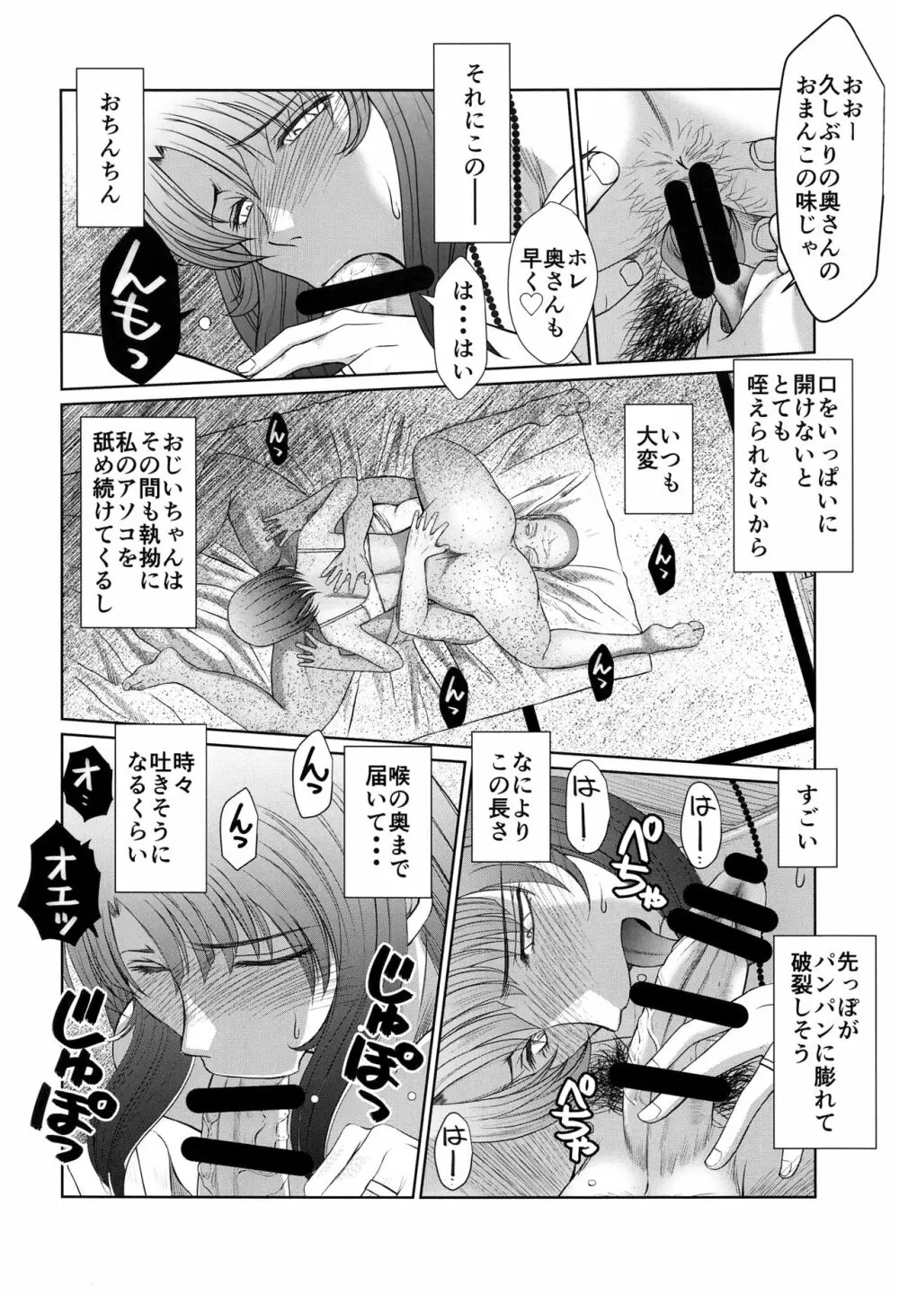 かげさわ村の赤い鍵 Page.9