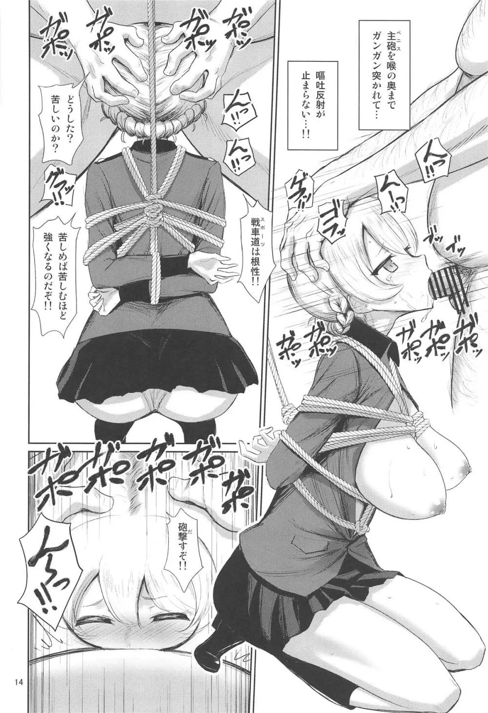 セクシー戦車道外伝 すごいよ!!田尻さん2 Page.15