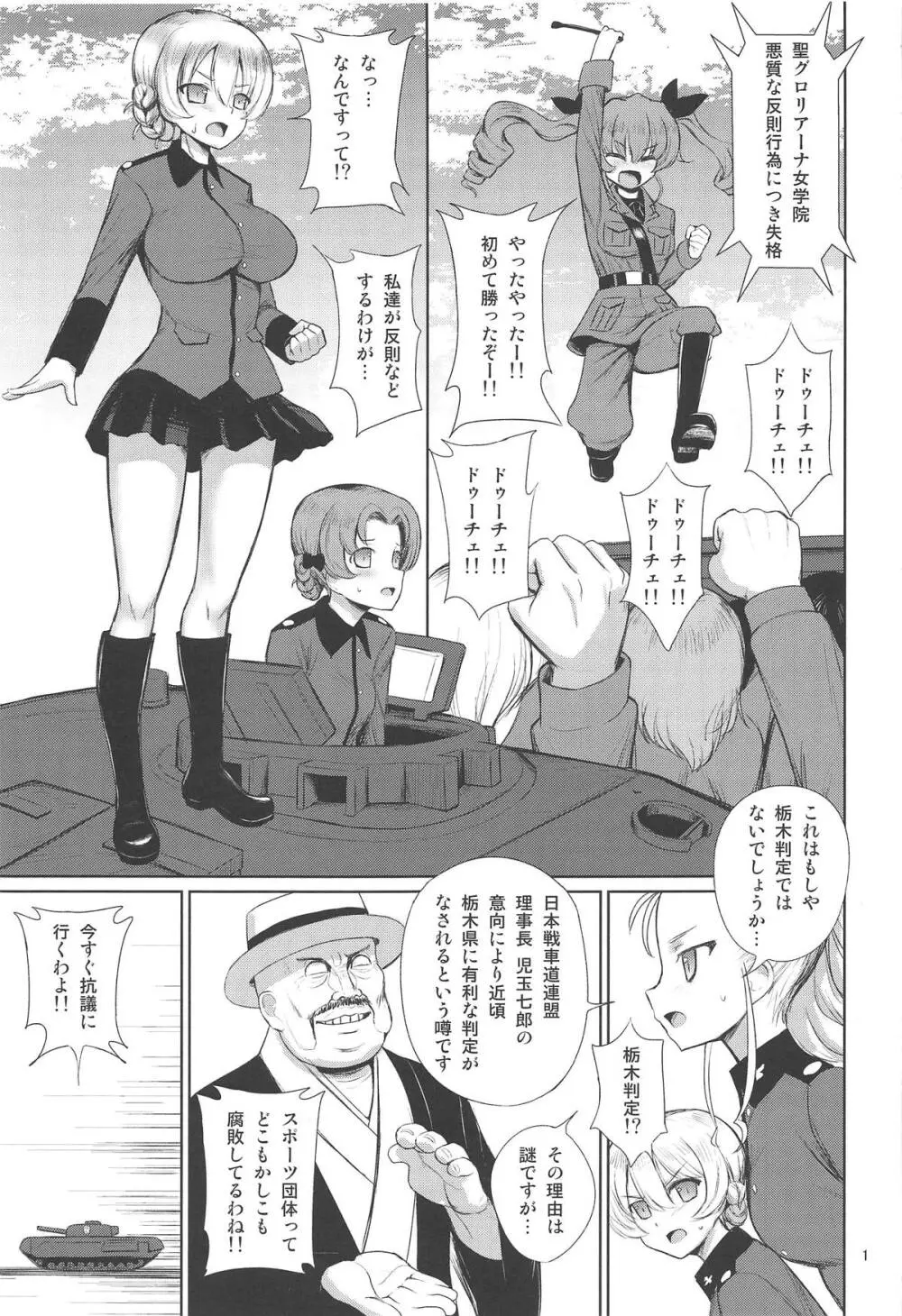 セクシー戦車道外伝 すごいよ!!田尻さん2 Page.2