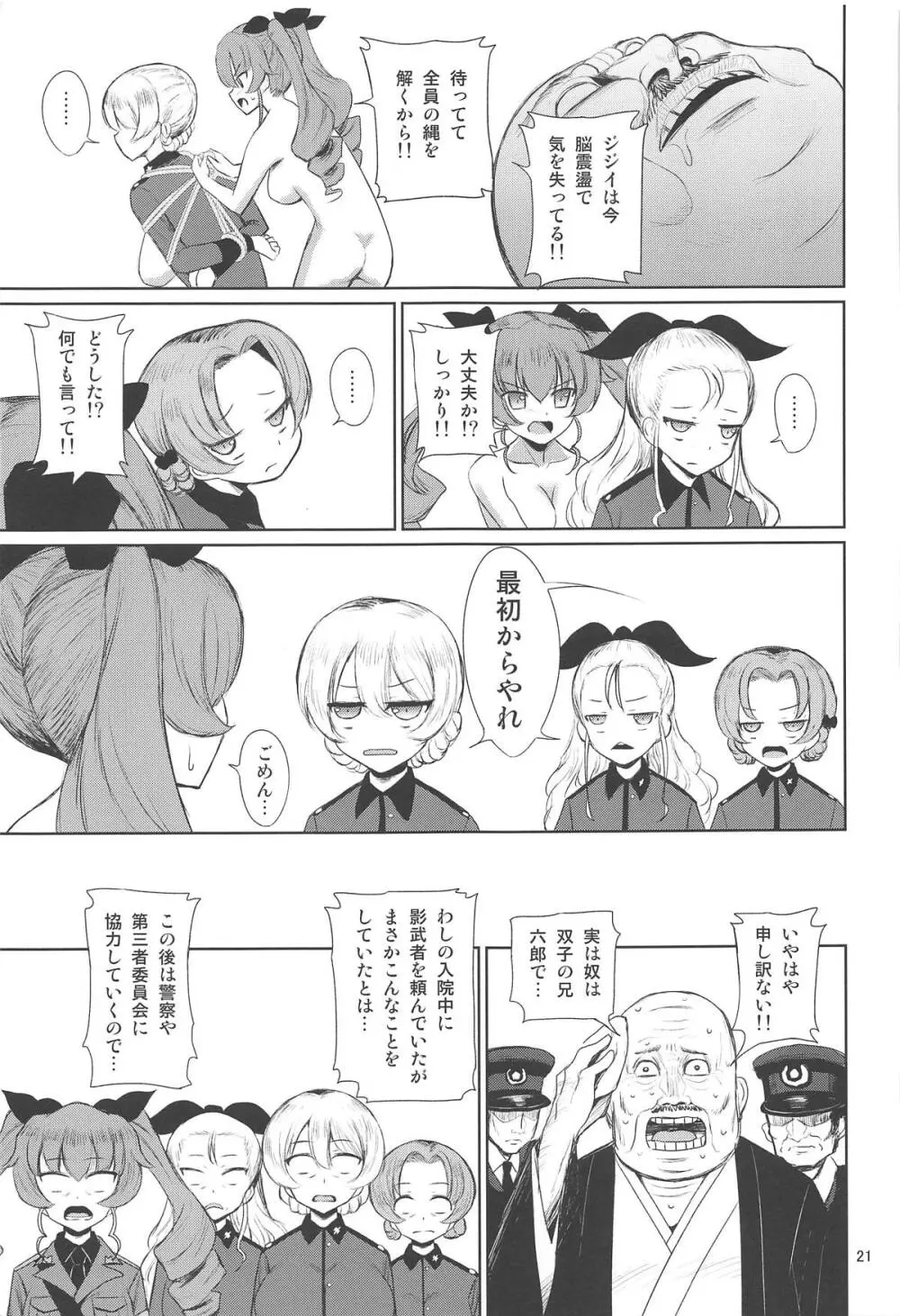 セクシー戦車道外伝 すごいよ!!田尻さん2 Page.22