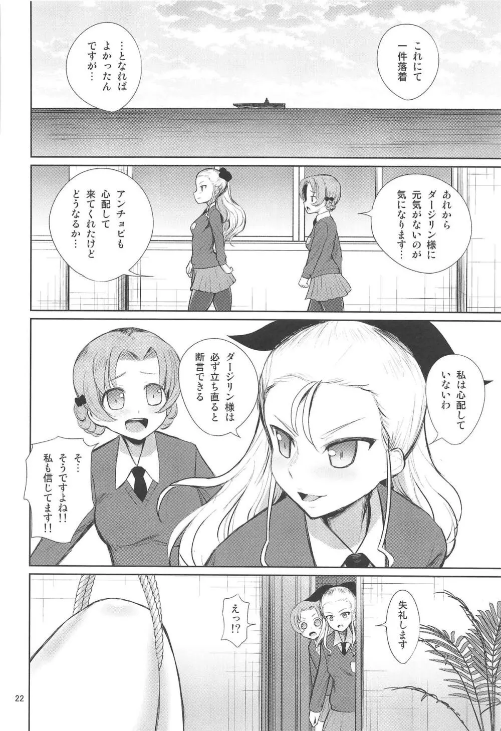 セクシー戦車道外伝 すごいよ!!田尻さん2 Page.23