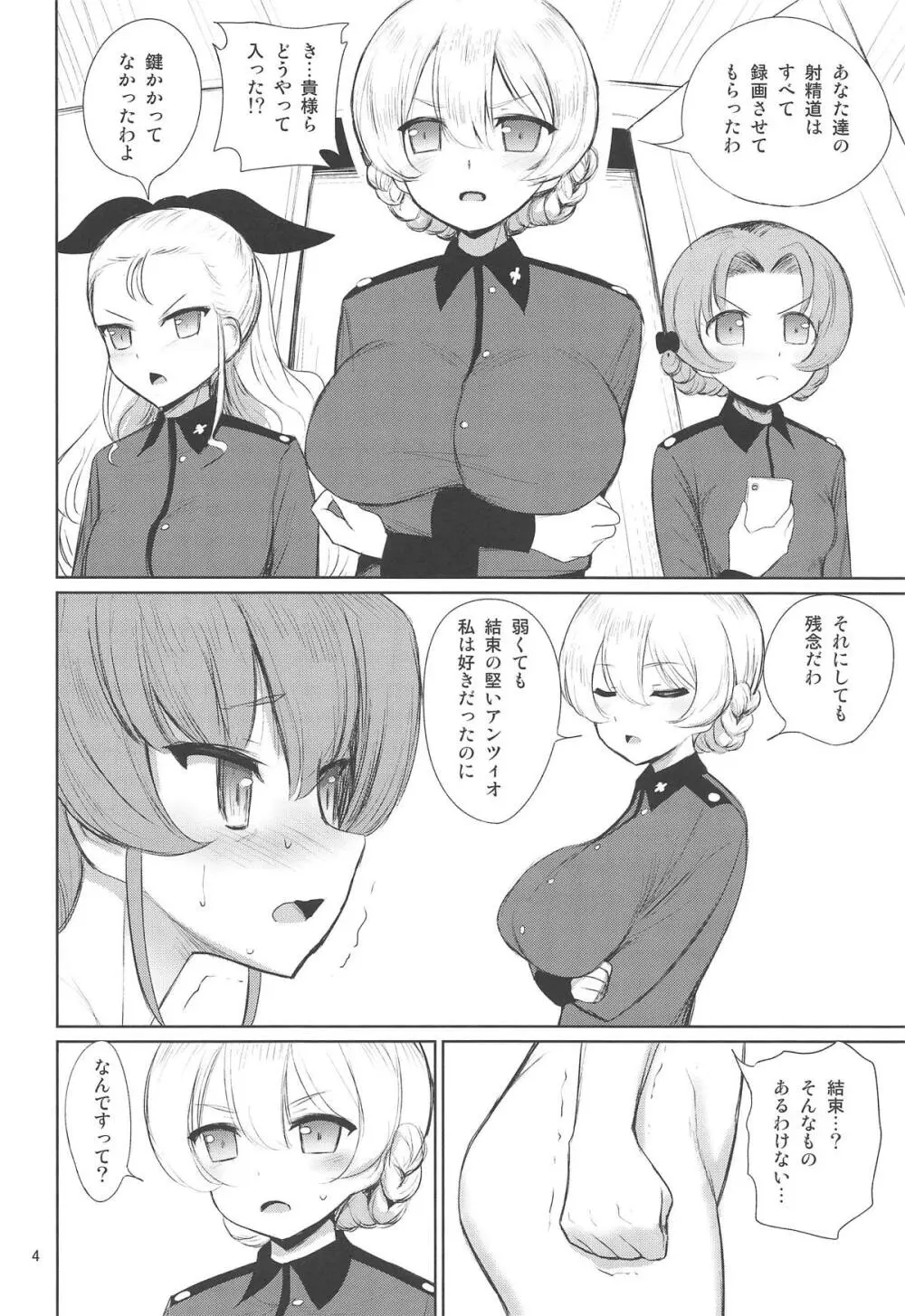 セクシー戦車道外伝 すごいよ!!田尻さん2 Page.5