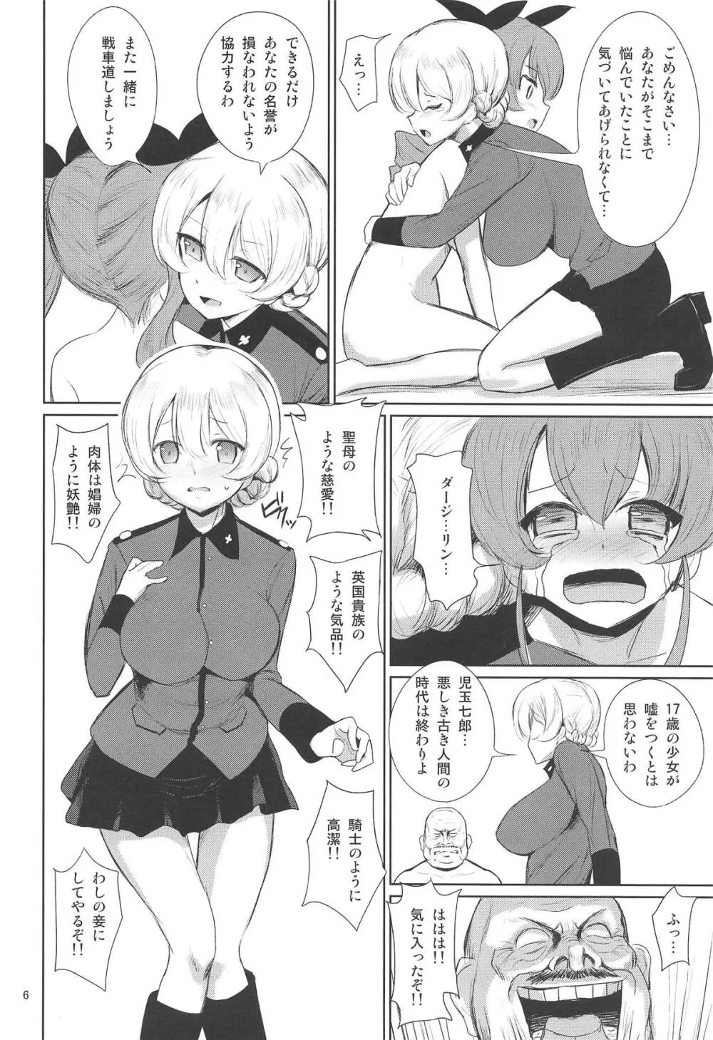 セクシー戦車道外伝 すごいよ!!田尻さん2 Page.7