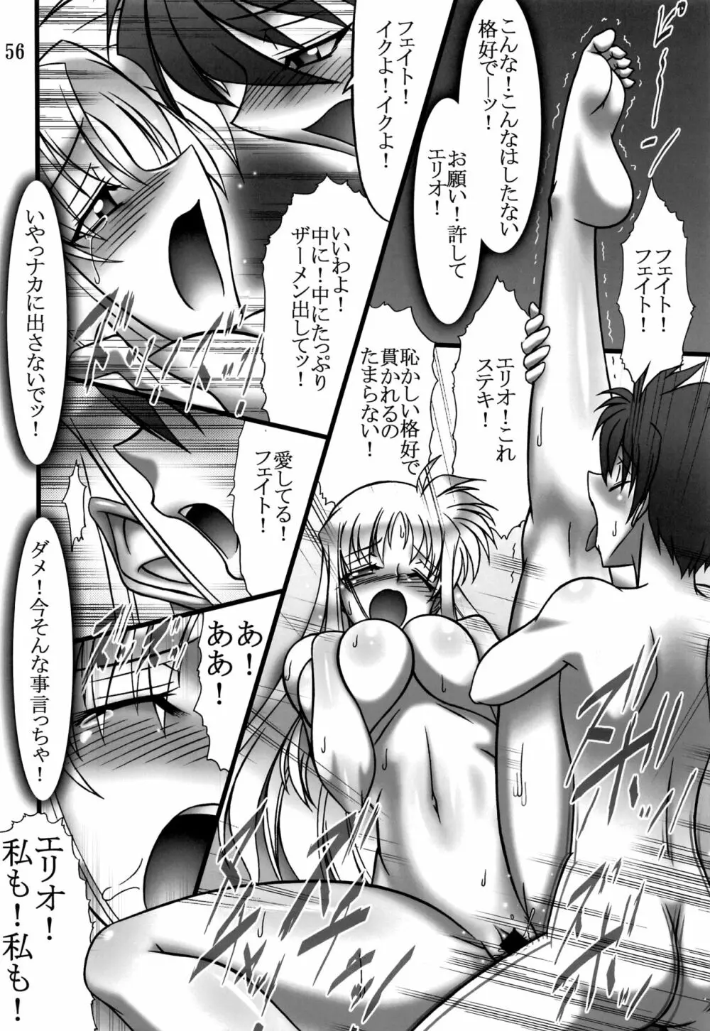 DISTRICT N vol.1 Page.55