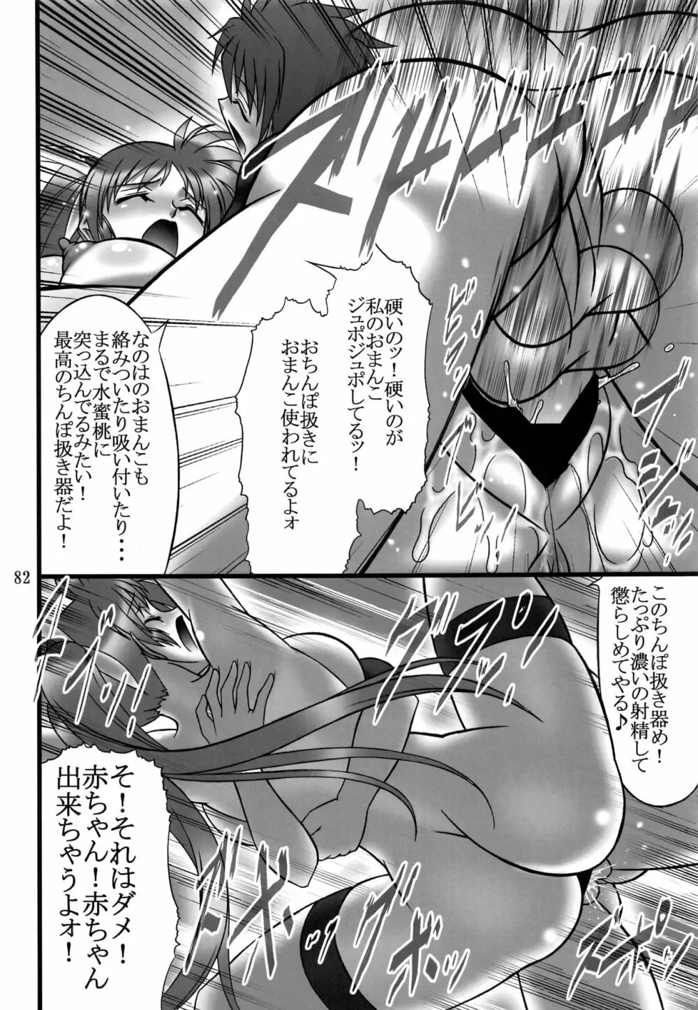 DISTRICT N vol.1 Page.81