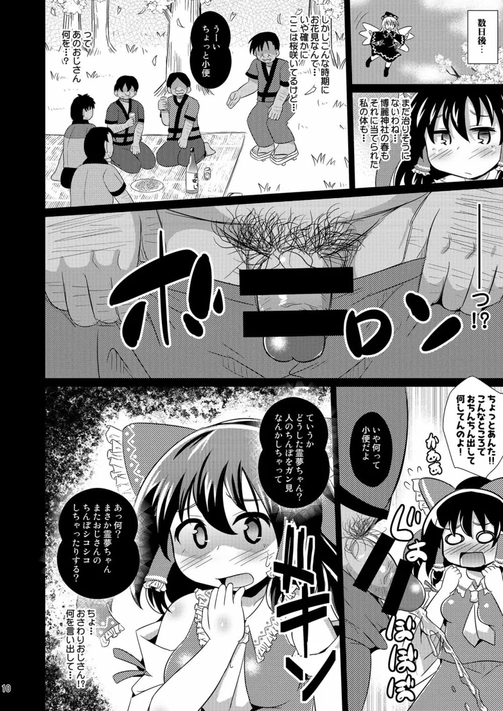 淫春巫女霊夢ちゃん Page.10