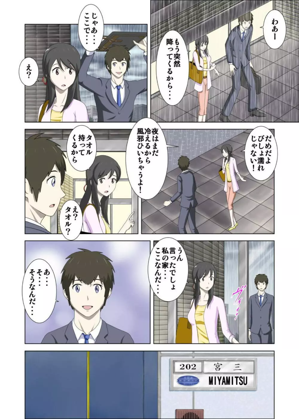 男の子と女の子の体が入れ替わっちゃう話。 Page.9