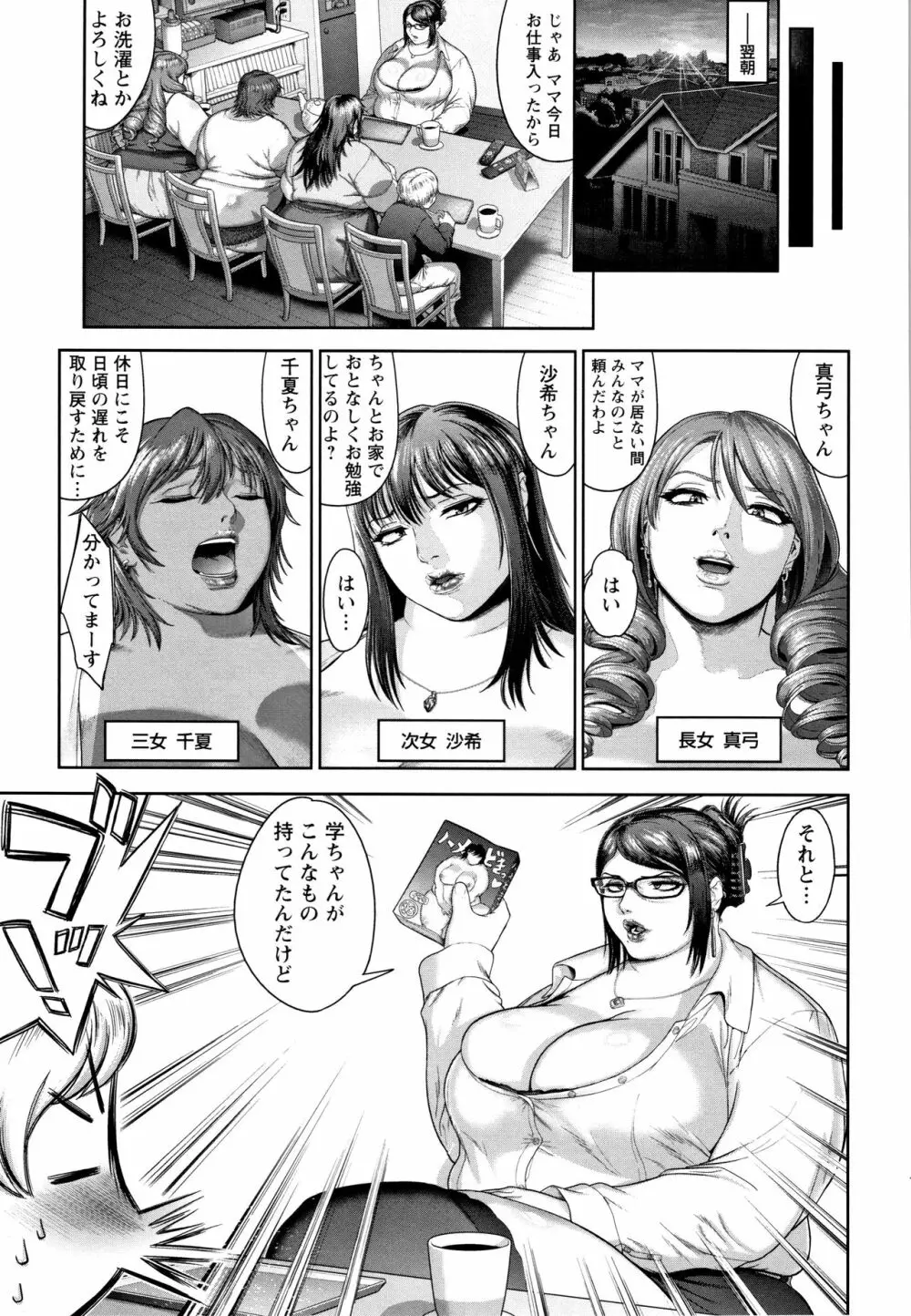 ムッチリ逆レ + 4Pリーフレット Page.166