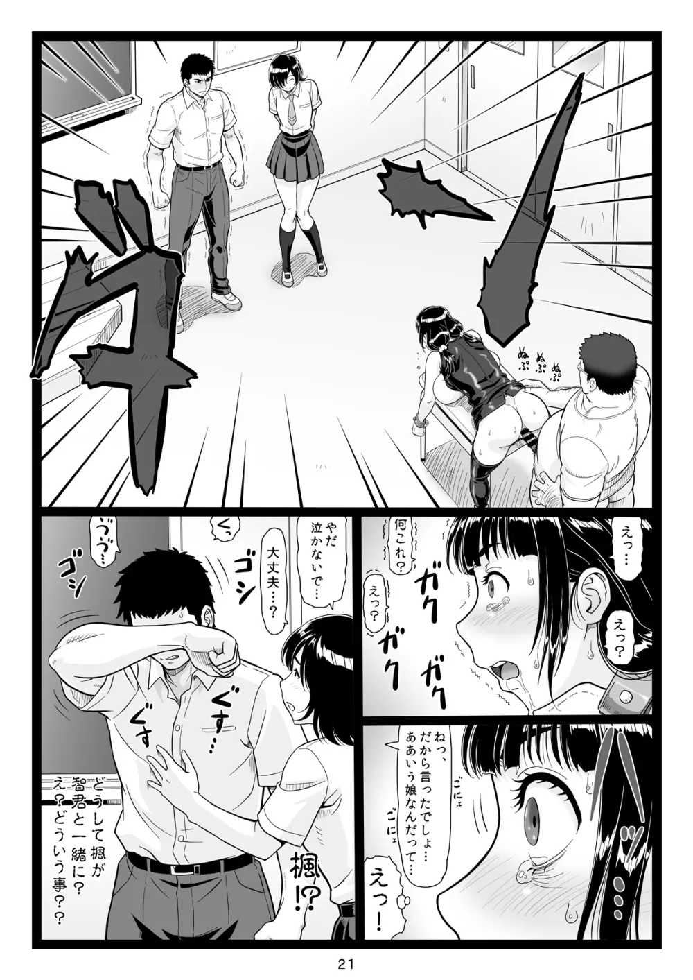 たわわで明るい野球部マネージャーが陰湿な教師のワナに… 完結編 Page.21